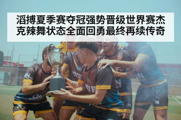 team victory celebration