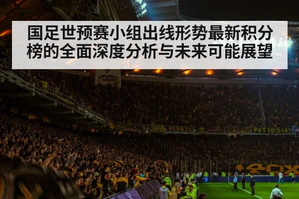 football stadium atmosphere