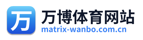 万博体育网站